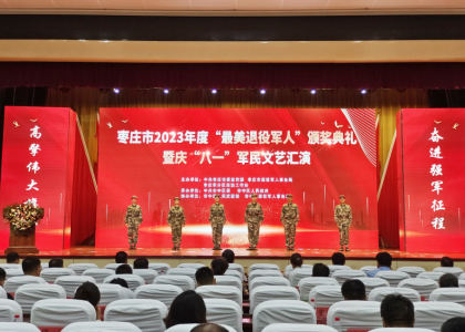 名單揭曉！棗莊市2023年度“最美退役軍人”頒獎(jiǎng)典禮舉行