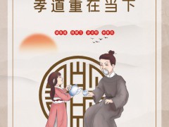 【公益廣告】豐祭不如厚養(yǎng) 孝道重在當(dāng)下