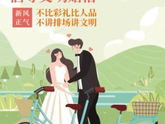 【公益廣告】抵制高額彩禮 倡導(dǎo)文明婚俗